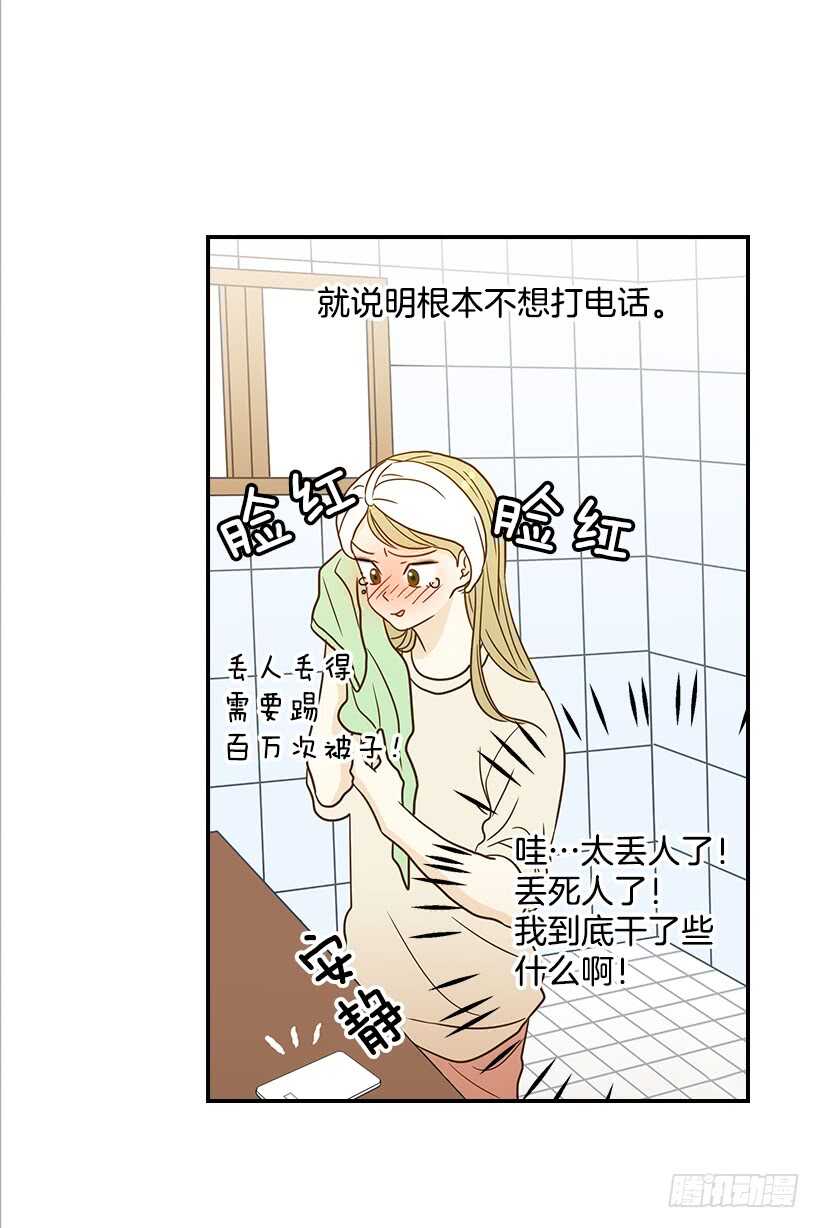《翟男的女人》23.难道她生气了？ 第11页