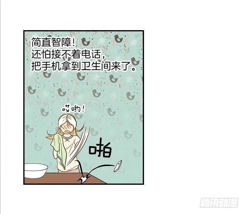 《翟男的女人》23.难道她生气了？ 第12页