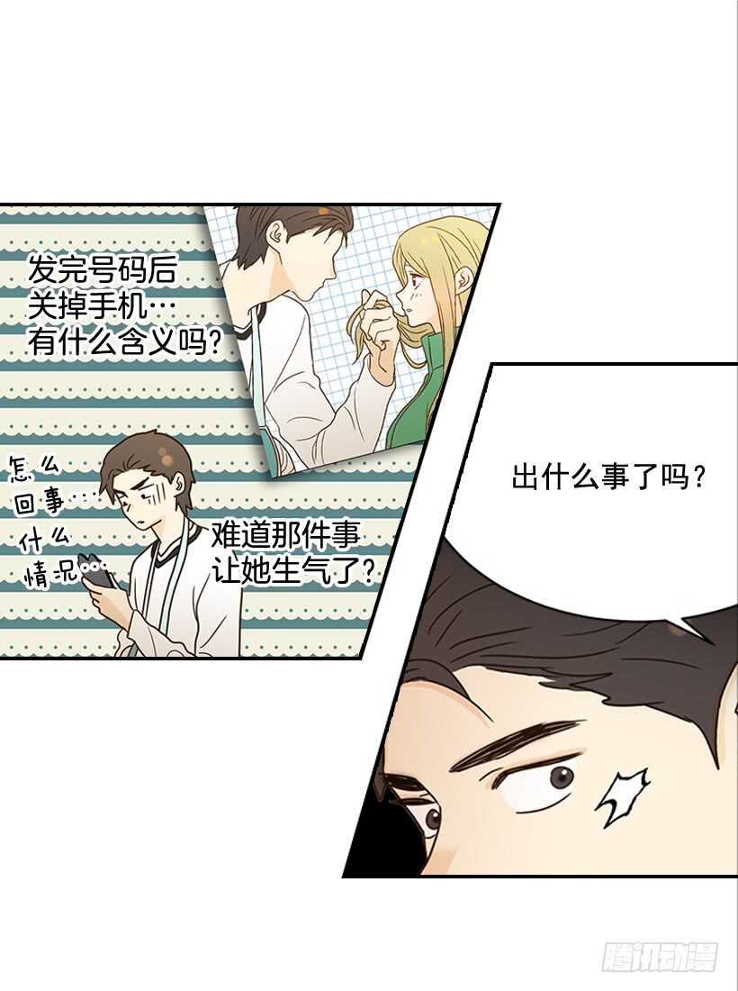 《翟男的女人》23.难道她生气了？ 第17页