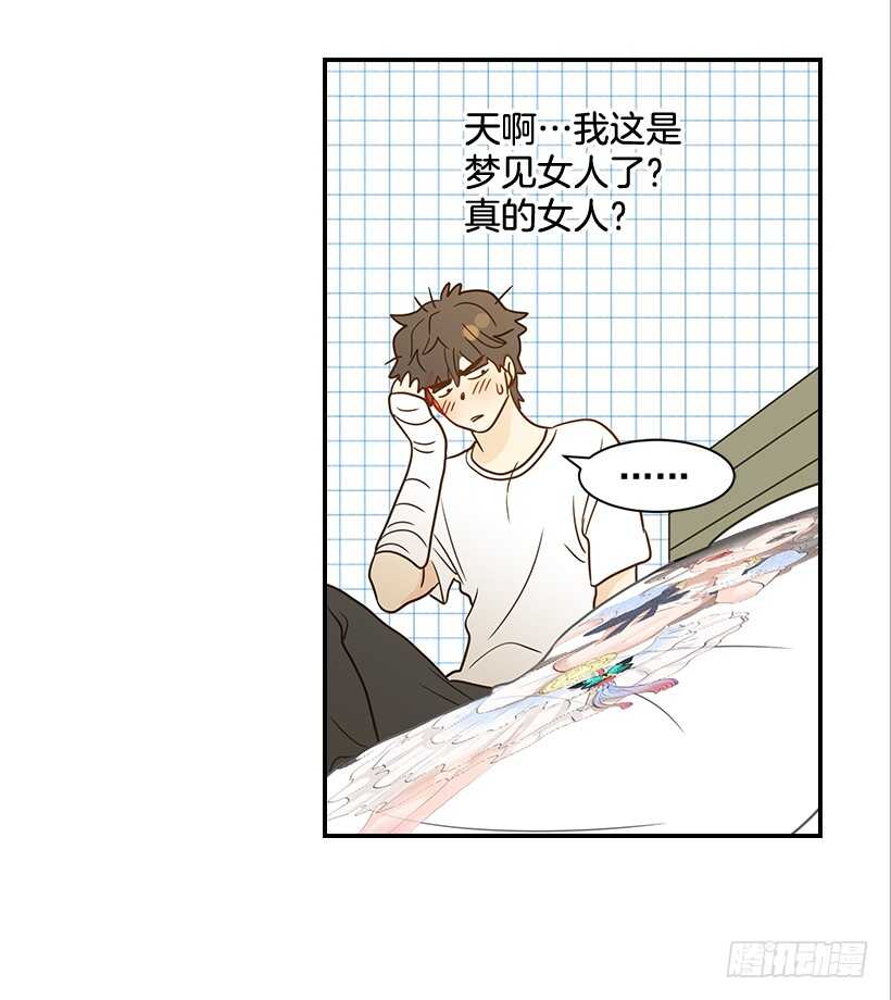 《翟男的女人》23.难道她生气了？ 第29页