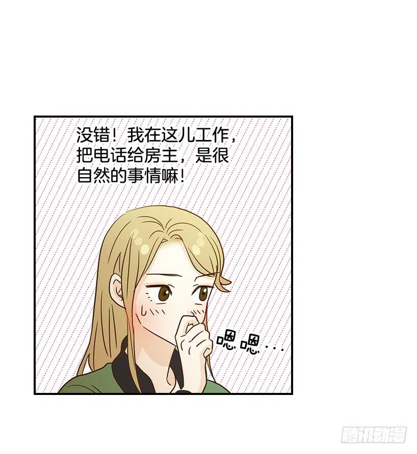 《翟男的女人》23.难道她生气了？ 第35页