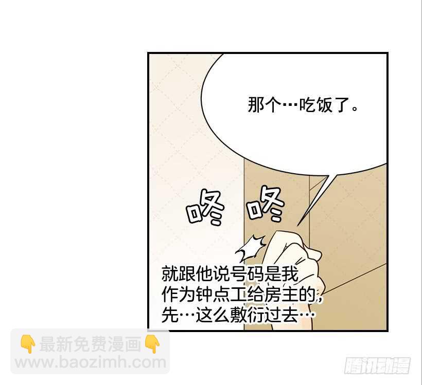 《翟男的女人》23.难道她生气了？ 第36页