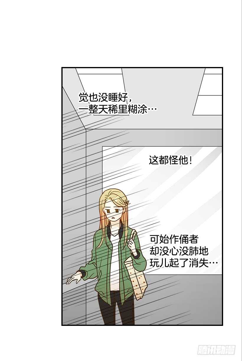 《翟男的女人》23.难道她生气了？ 第42页