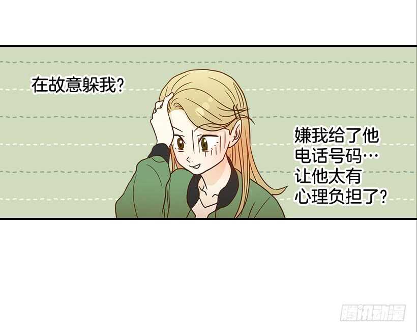 《翟男的女人》23.难道她生气了？ 第45页
