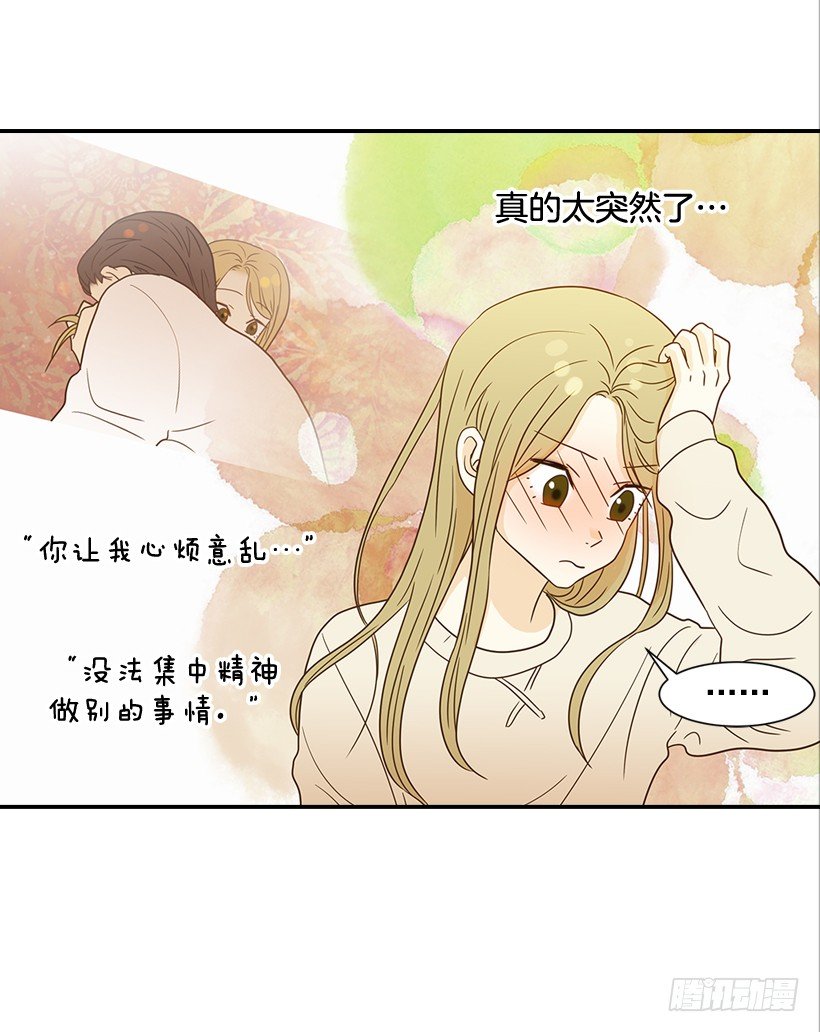 《翟男的女人》22.我干了什么啊？ 第24页
