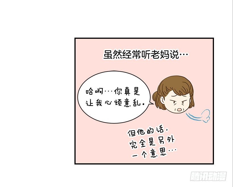 《翟男的女人》22.我干了什么啊？ 第26页
