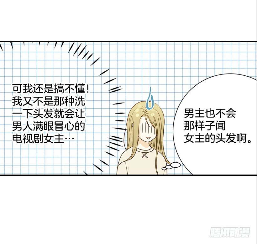 《翟男的女人》22.我干了什么啊？ 第28页