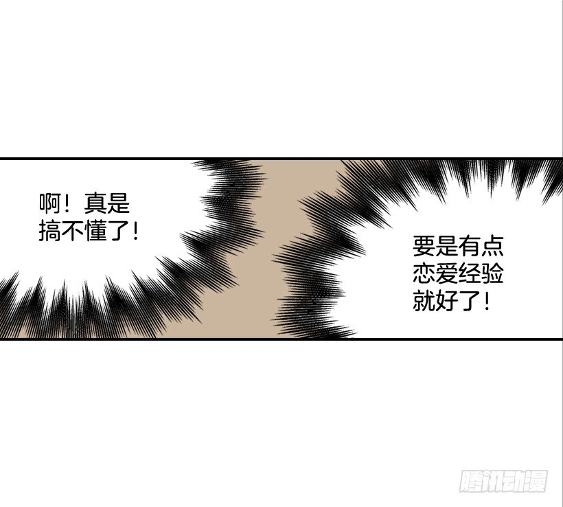 《翟男的女人》22.我干了什么啊？ 第29页