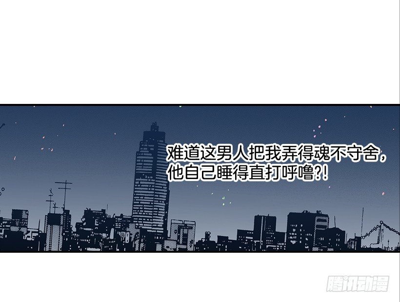 《翟男的女人》22.我干了什么啊？ 第30页