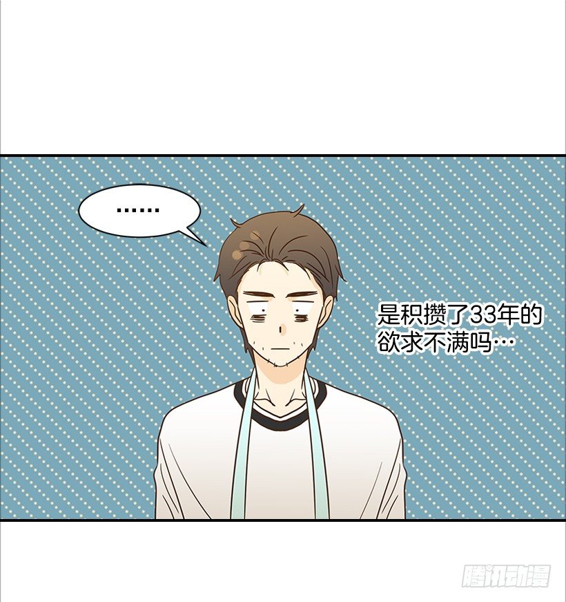 《翟男的女人》22.我干了什么啊？ 第32页
