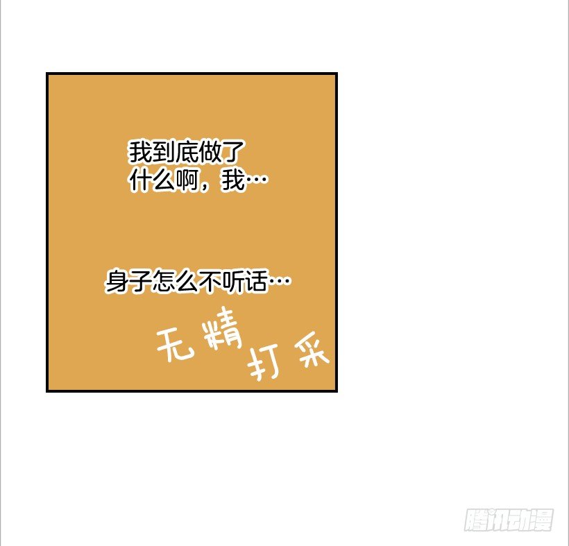 《翟男的女人》22.我干了什么啊？ 第35页