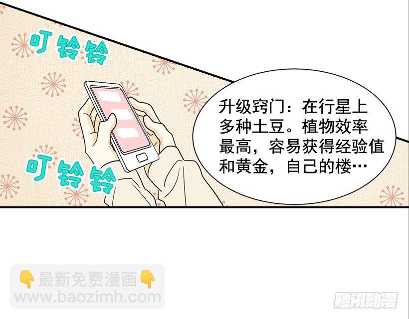 《翟男的女人》22.我干了什么啊？ 第50页