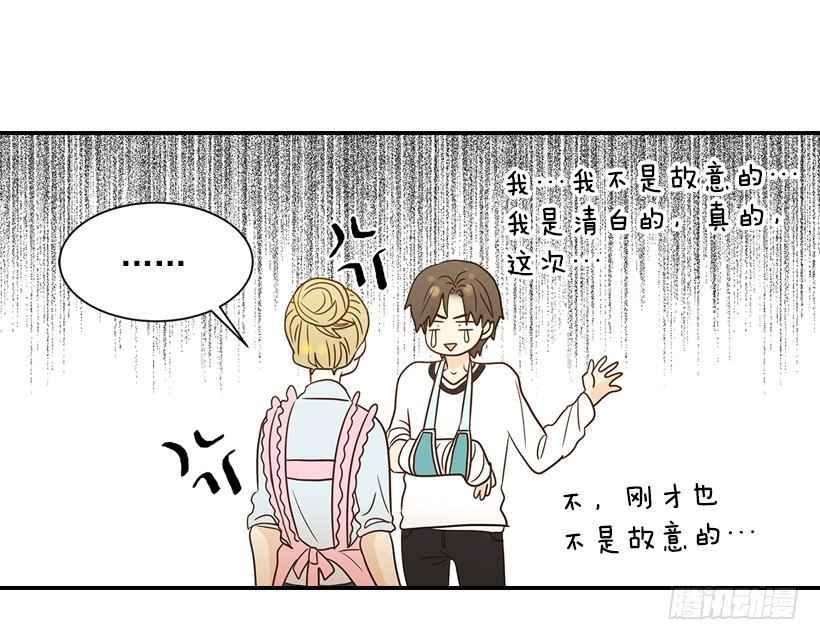 《翟男的女人》20.真好看 第24页