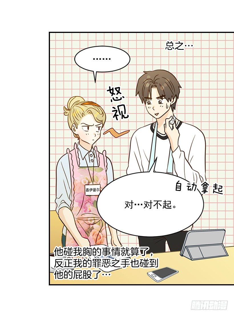 《翟男的女人》20.真好看 第30页