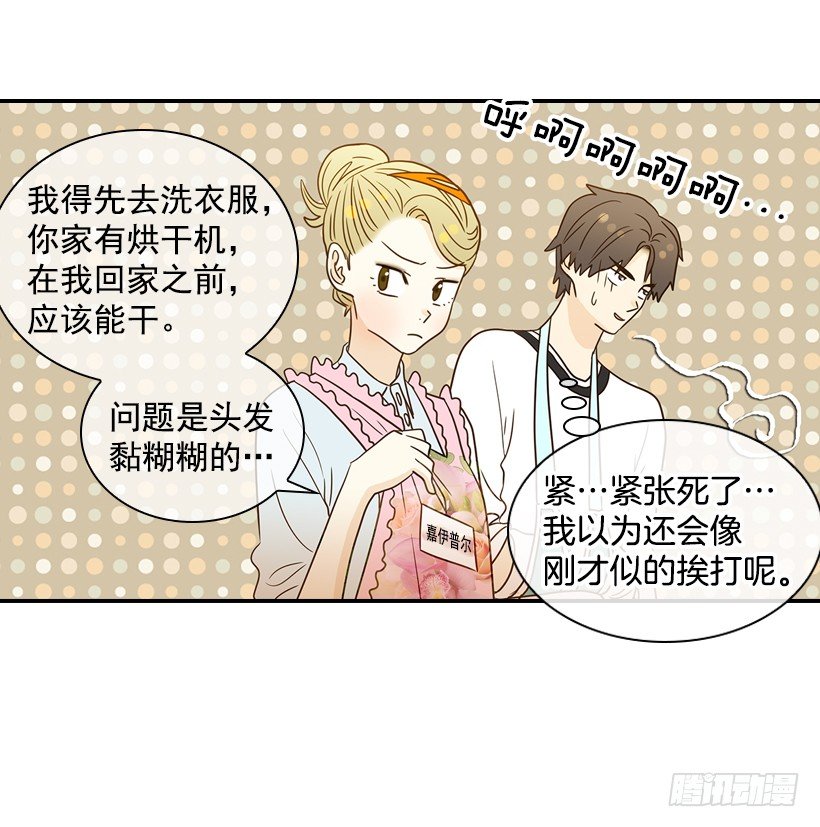 《翟男的女人》20.真好看 第31页