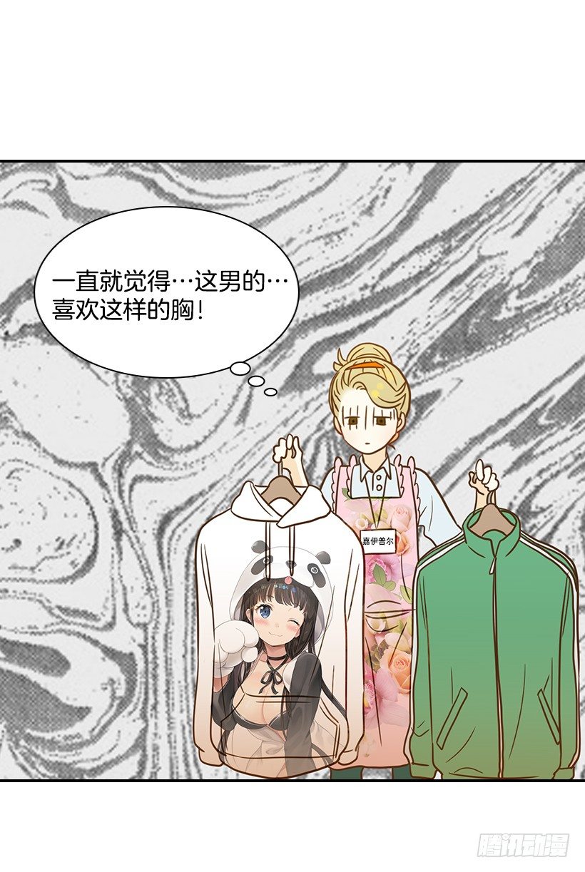 《翟男的女人》20.真好看 第35页