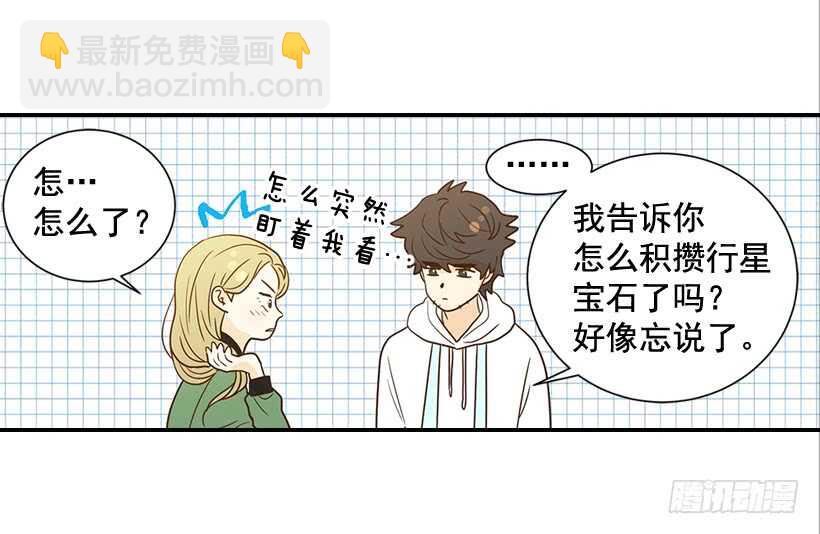 《翟男的女人》25.让我穿女仆装？ 第10页