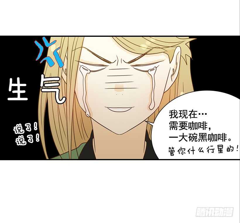 《翟男的女人》25.让我穿女仆装？ 第11页
