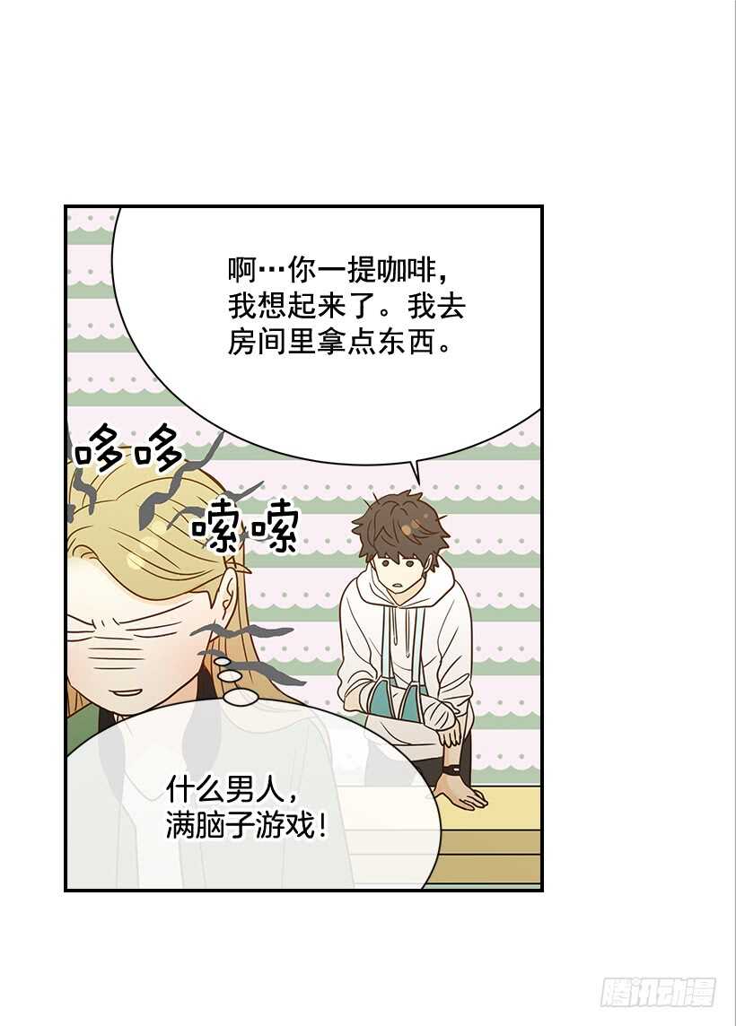 《翟男的女人》25.让我穿女仆装？ 第12页