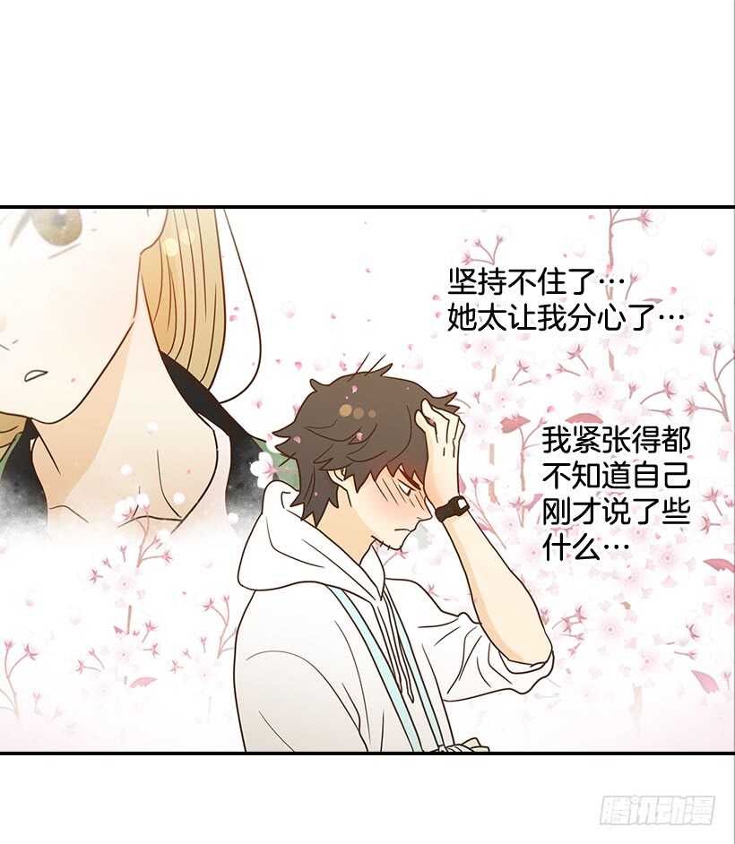 《翟男的女人》25.让我穿女仆装？ 第15页