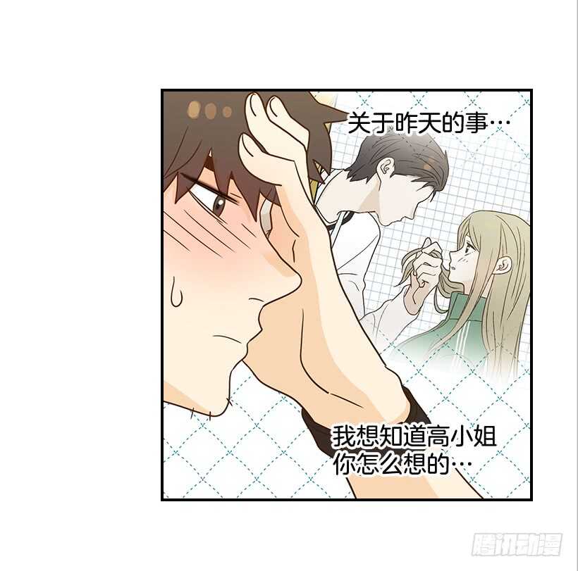《翟男的女人》25.让我穿女仆装？ 第16页