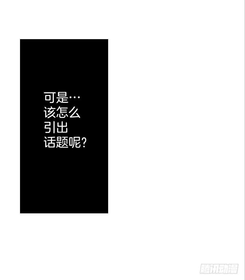 《翟男的女人》25.让我穿女仆装？ 第17页