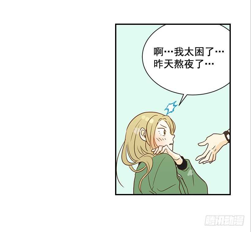 《翟男的女人》25.让我穿女仆装？ 第26页