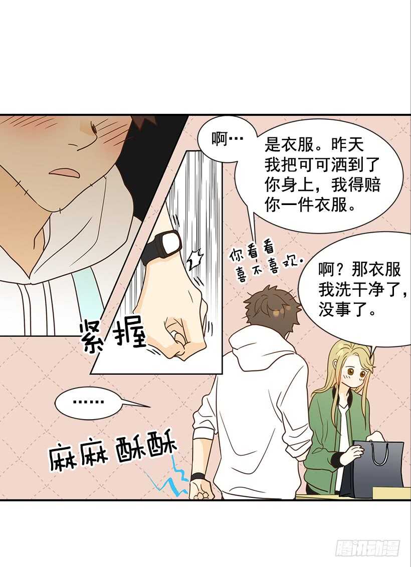 《翟男的女人》25.让我穿女仆装？ 第28页