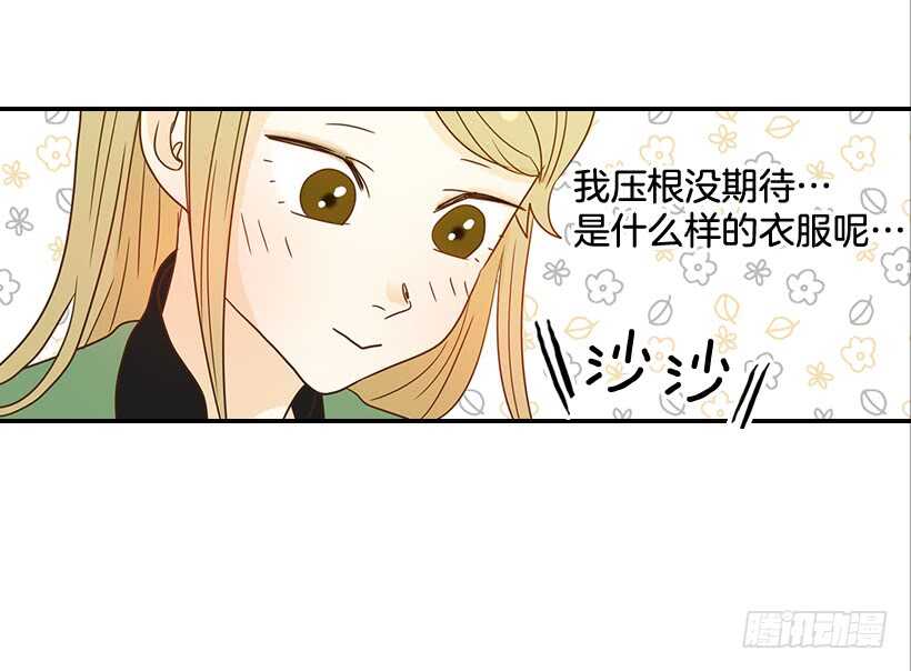 《翟男的女人》25.让我穿女仆装？ 第29页