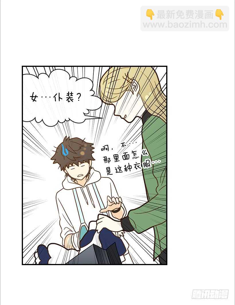《翟男的女人》25.让我穿女仆装？ 第32页