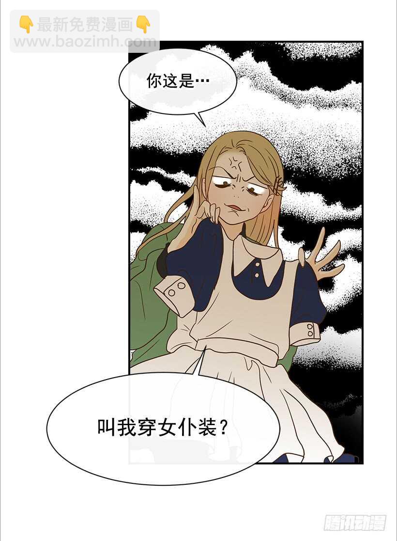 《翟男的女人》25.让我穿女仆装？ 第33页