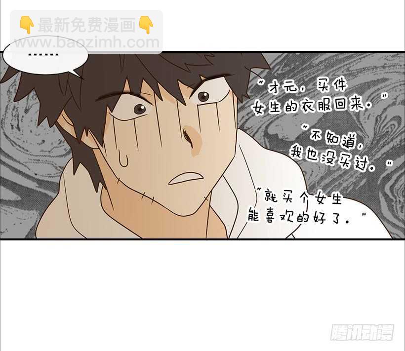 《翟男的女人》25.让我穿女仆装？ 第34页
