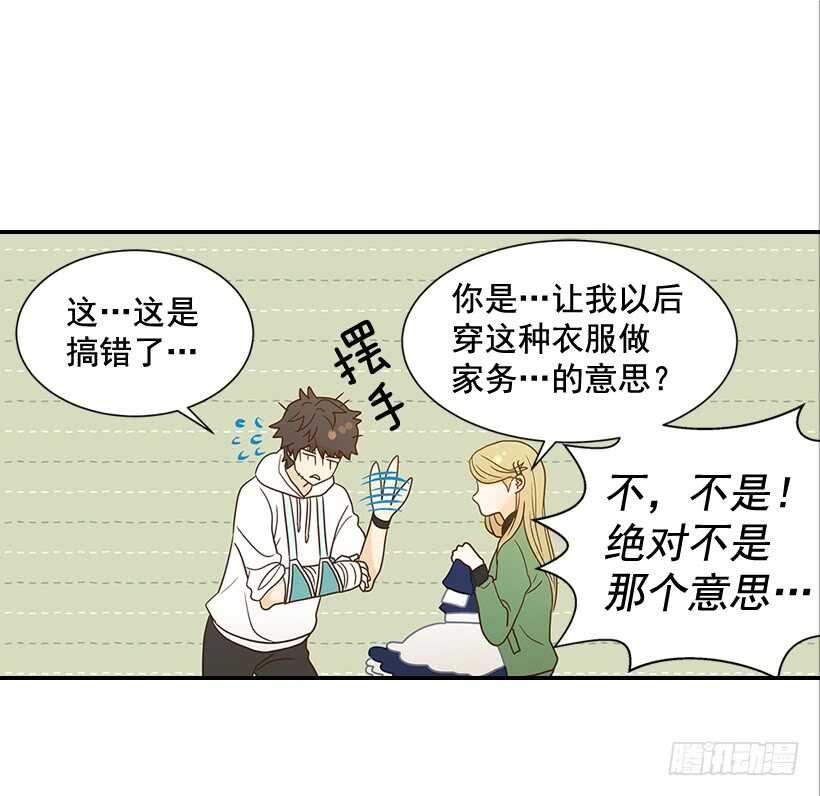 《翟男的女人》25.让我穿女仆装？ 第35页