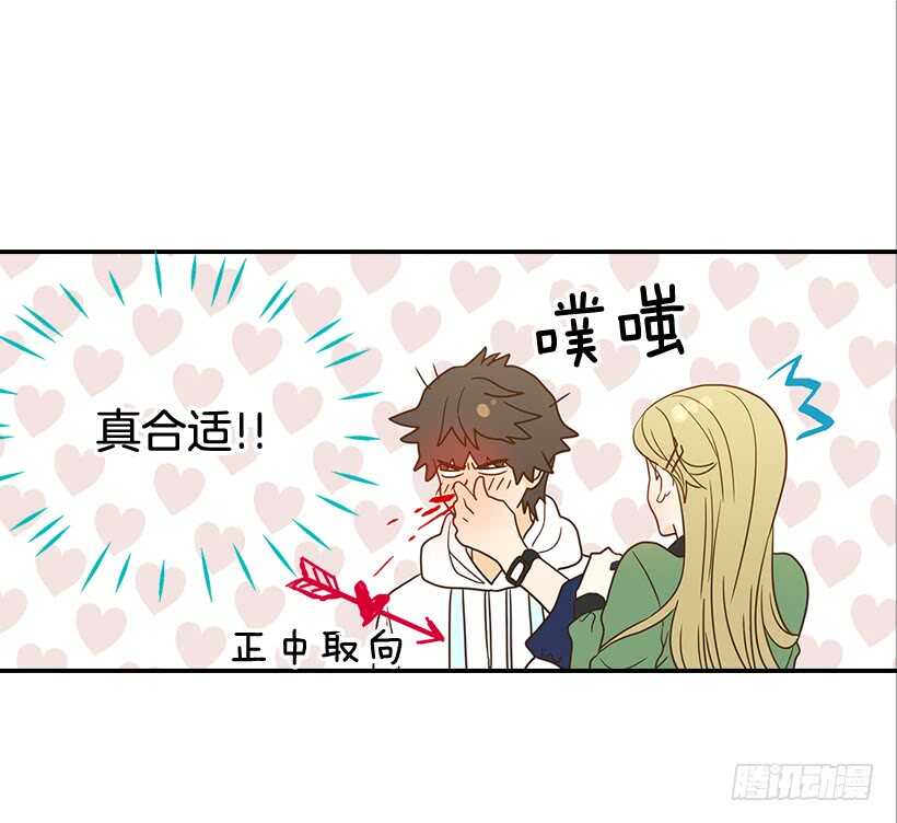 《翟男的女人》25.让我穿女仆装？ 第40页