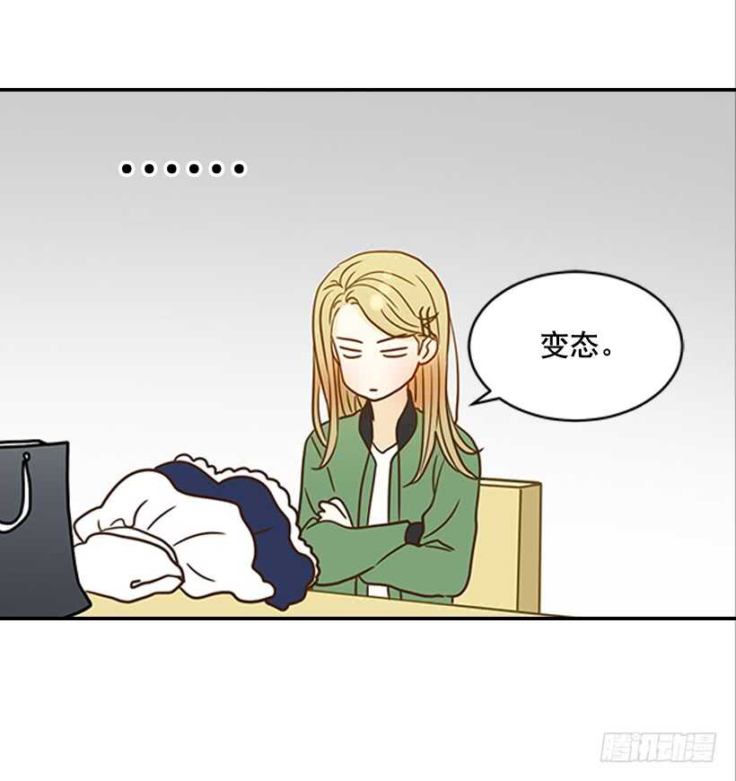 《翟男的女人》25.让我穿女仆装？ 第45页