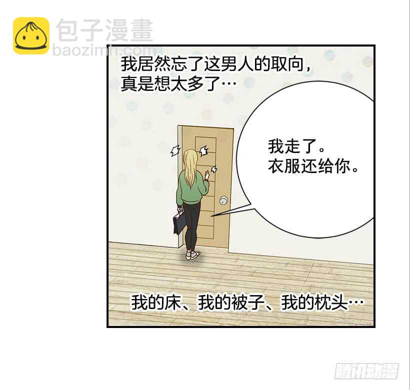 《翟男的女人》25.让我穿女仆装？ 第47页