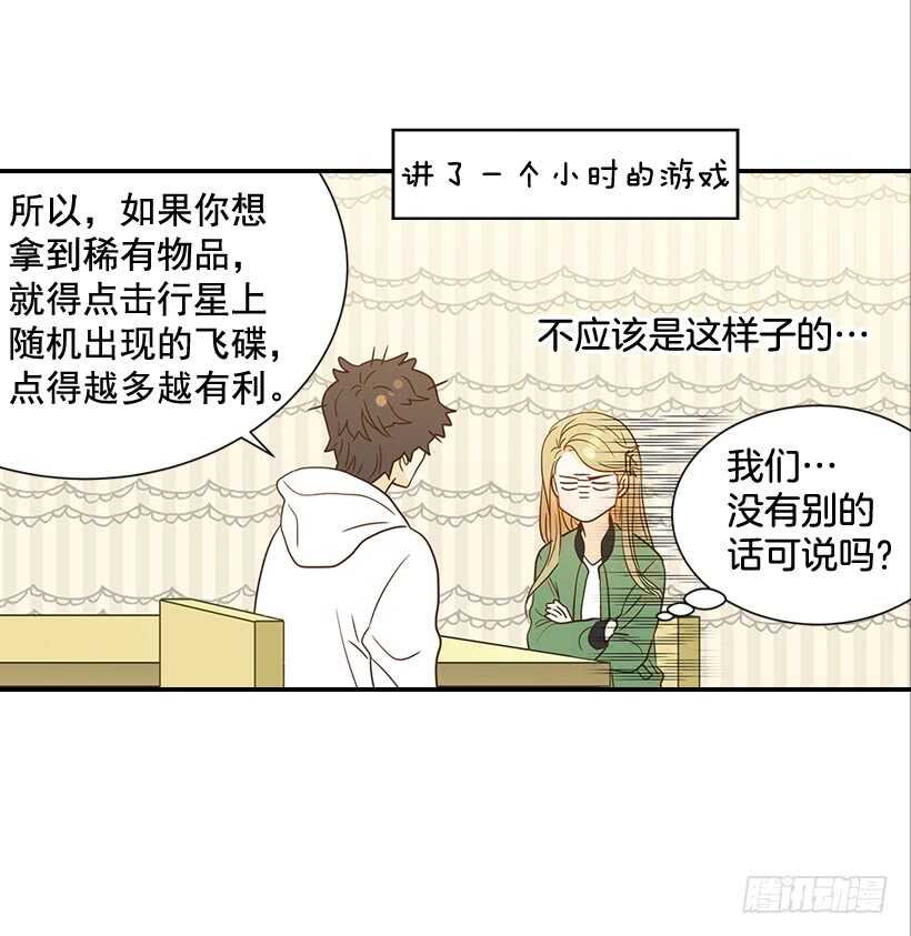 《翟男的女人》25.让我穿女仆装？ 第4页