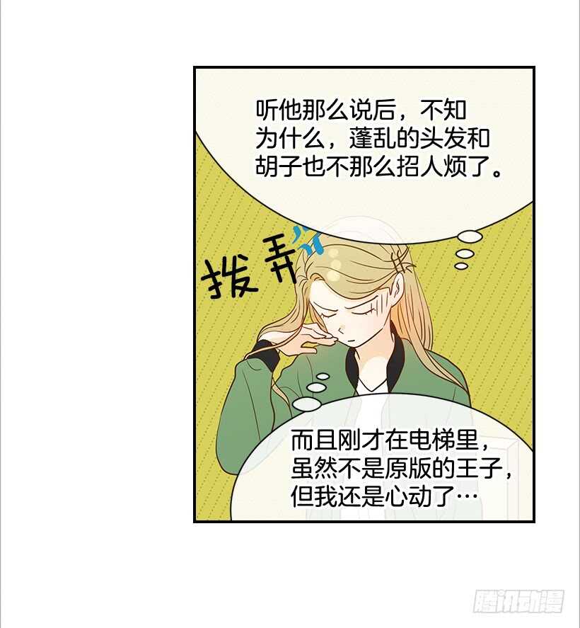 《翟男的女人》25.让我穿女仆装？ 第7页
