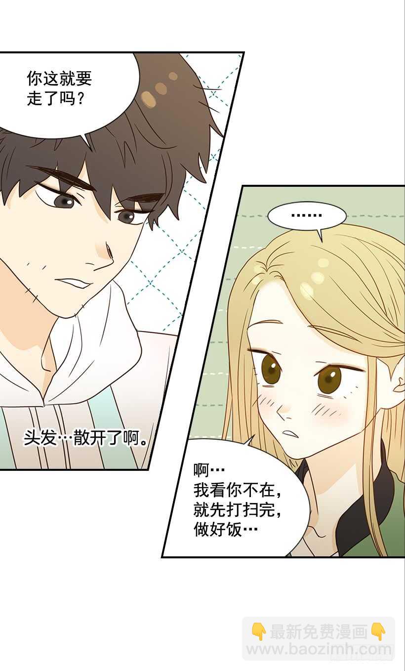 《翟男的女人》24.要不要一起吃午饭？ 第10页