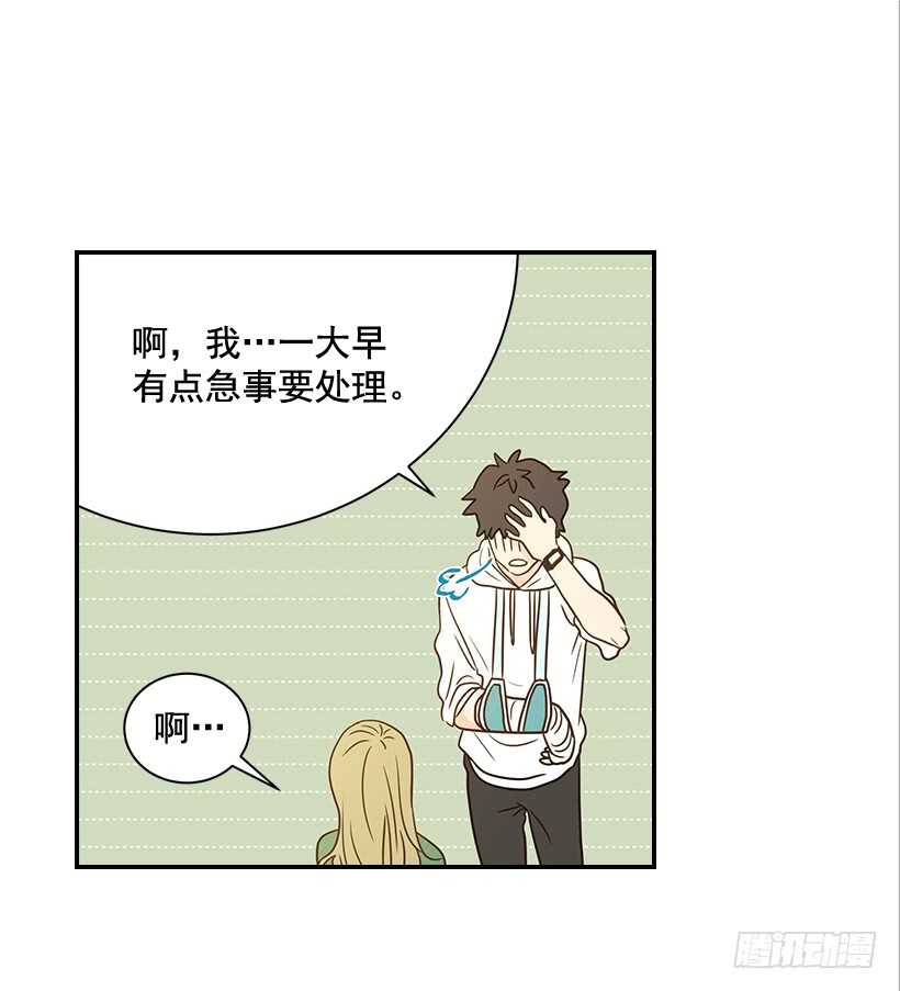《翟男的女人》24.要不要一起吃午饭？ 第11页