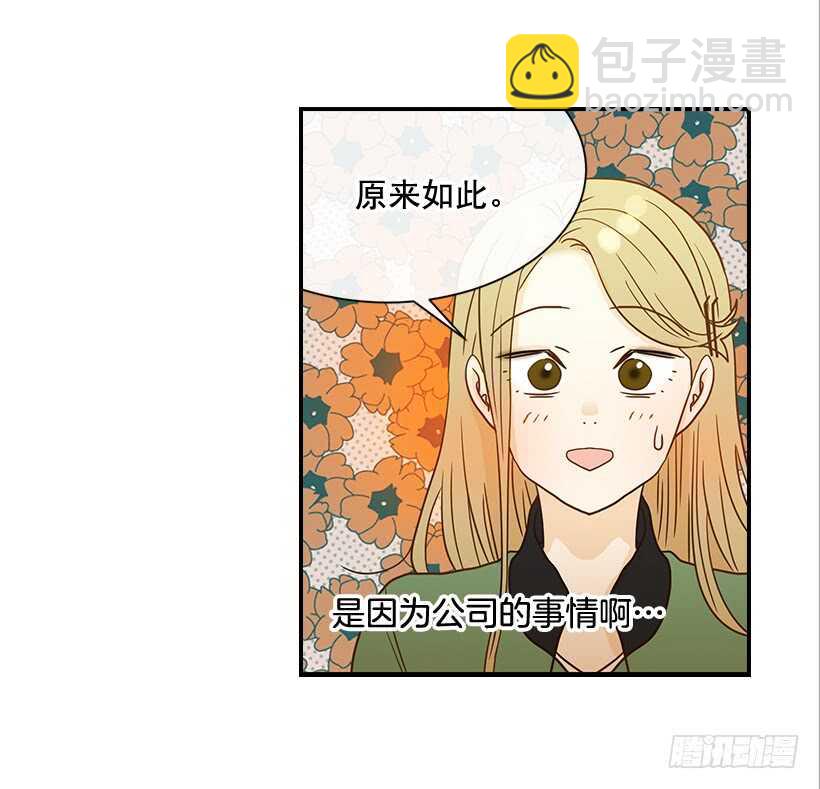 《翟男的女人》24.要不要一起吃午饭？ 第12页