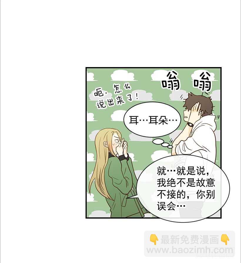《翟男的女人》24.要不要一起吃午饭？ 第19页