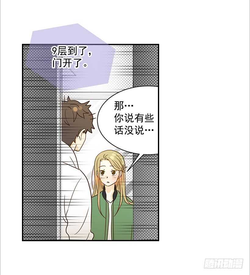 《翟男的女人》24.要不要一起吃午饭？ 第20页