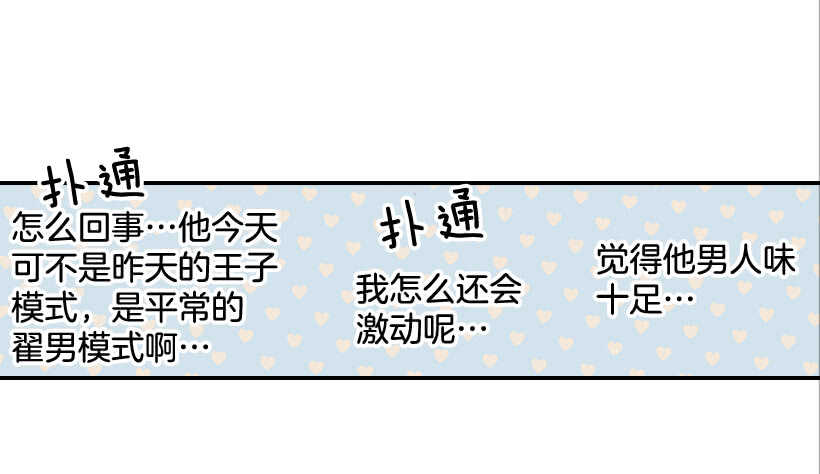 《翟男的女人》24.要不要一起吃午饭？ 第26页