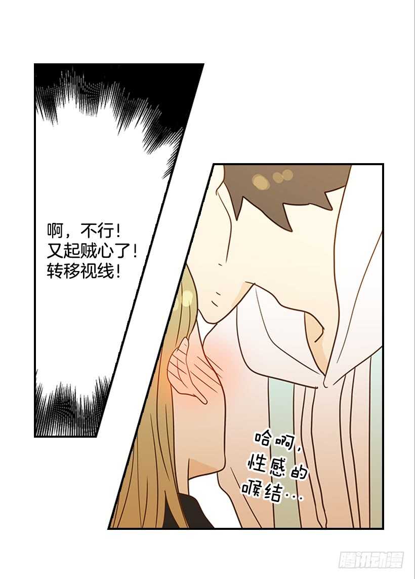 《翟男的女人》24.要不要一起吃午饭？ 第29页
