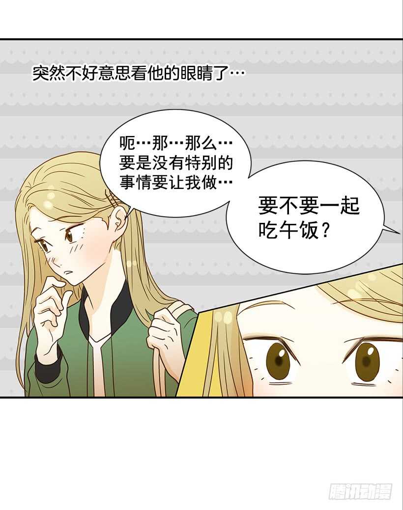 《翟男的女人》24.要不要一起吃午饭？ 第41页