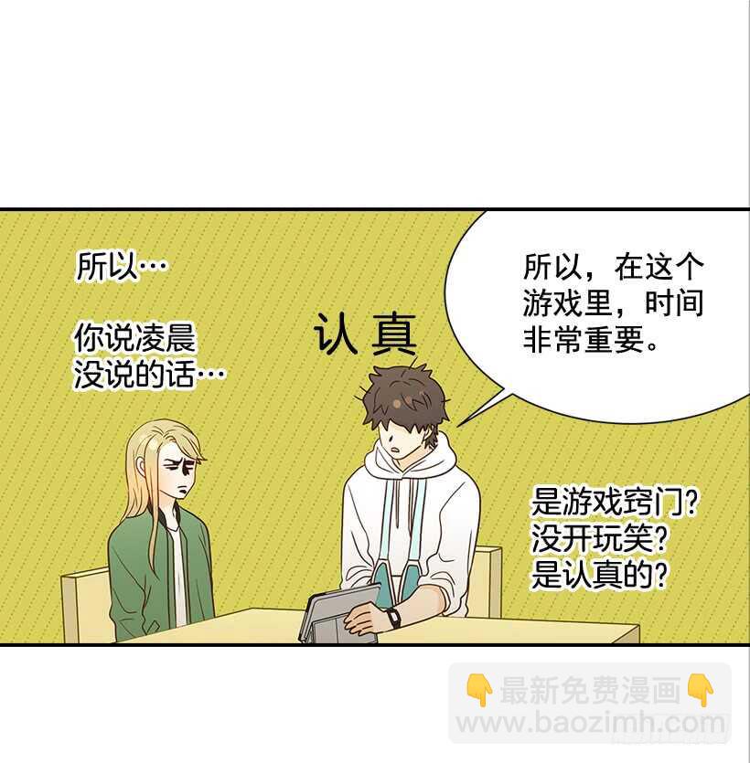 《翟男的女人》24.要不要一起吃午饭？ 第47页