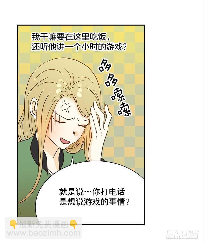 《翟男的女人》24.要不要一起吃午饭？ 第48页