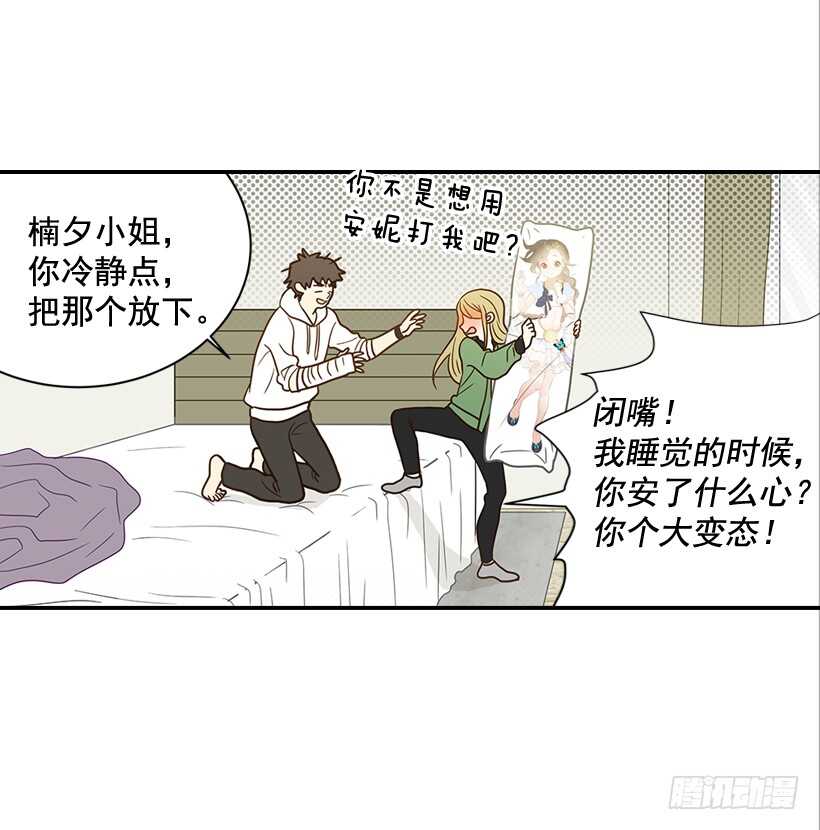 《翟男的女人》27.我没接吻 第11页
