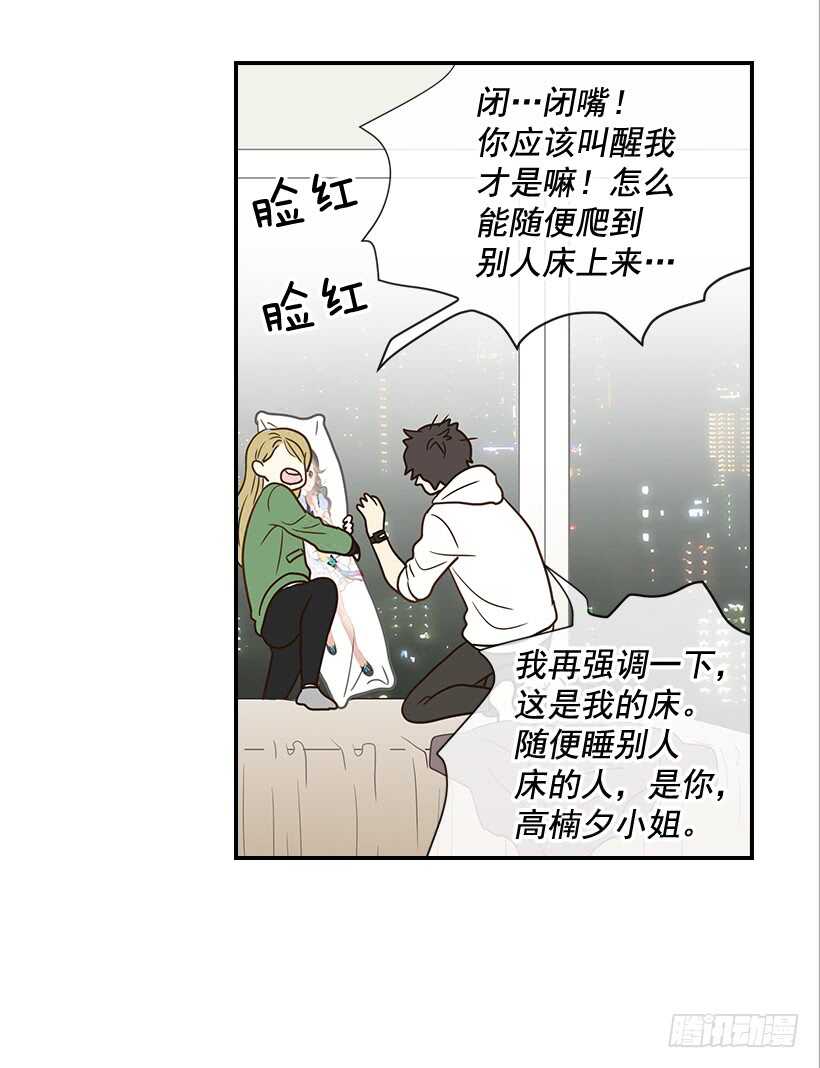 《翟男的女人》27.我没接吻 第13页